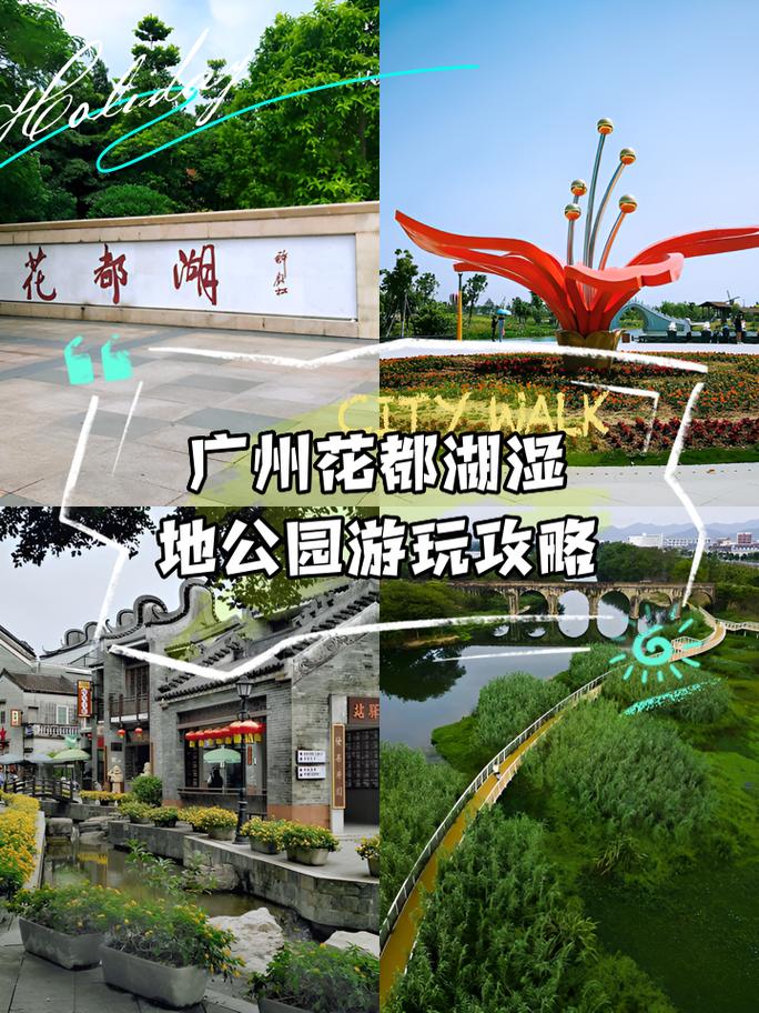 广州花都旅游景点大全排名