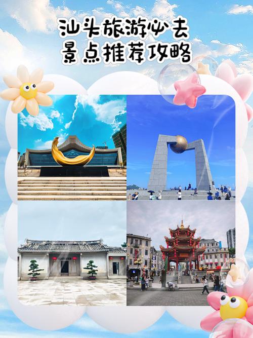 广东汕头旅游景点大全排名