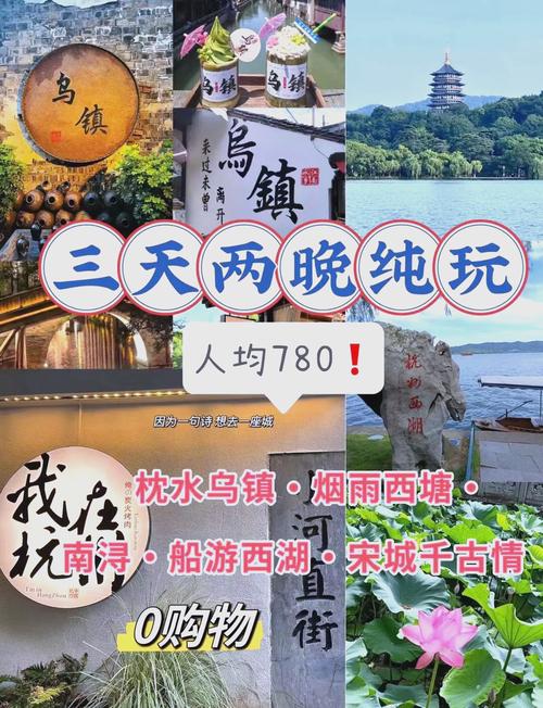 苏州杭州乌镇三日游攻略