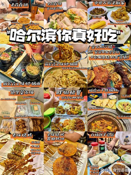 哈尔滨步行街美食攻略