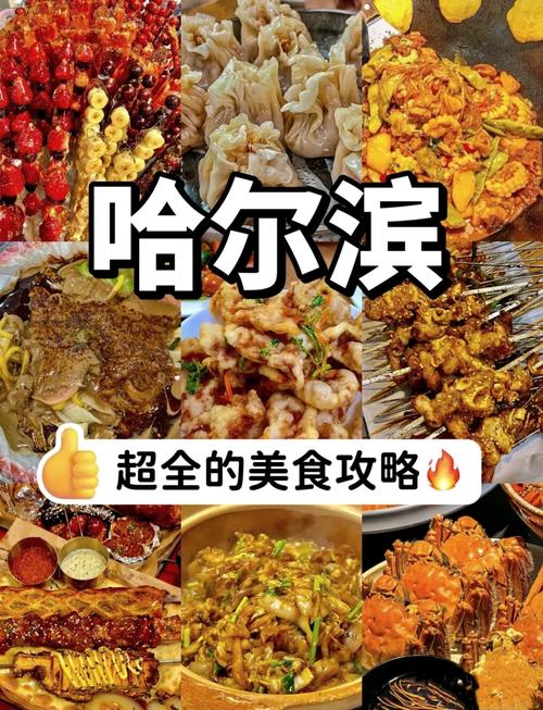 哈尔滨步行街美食攻略