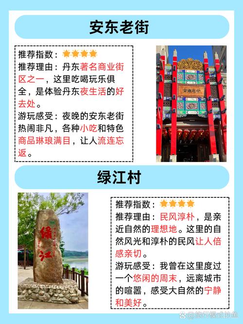 辽宁丹东旅游景点大全排名
