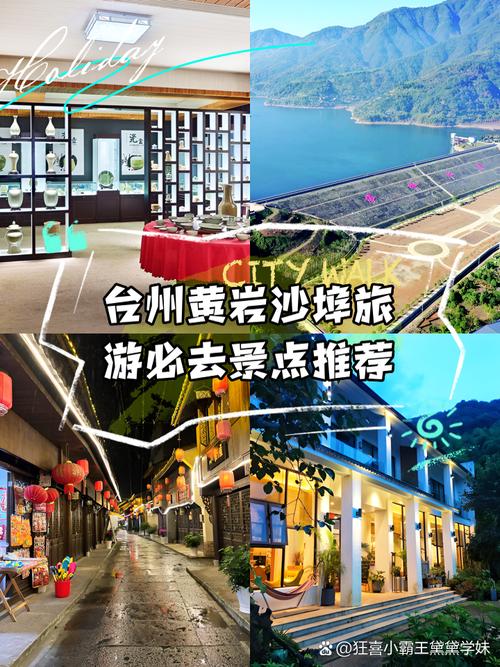 台州黄岩旅游景点哪里好玩