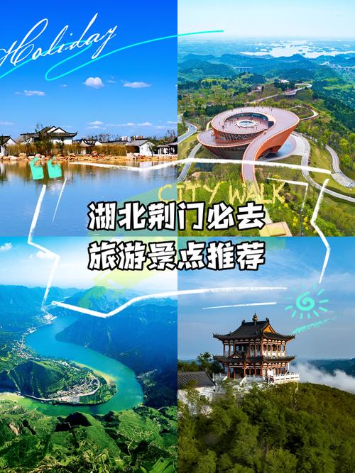 湖北荆门旅游景点大全排名