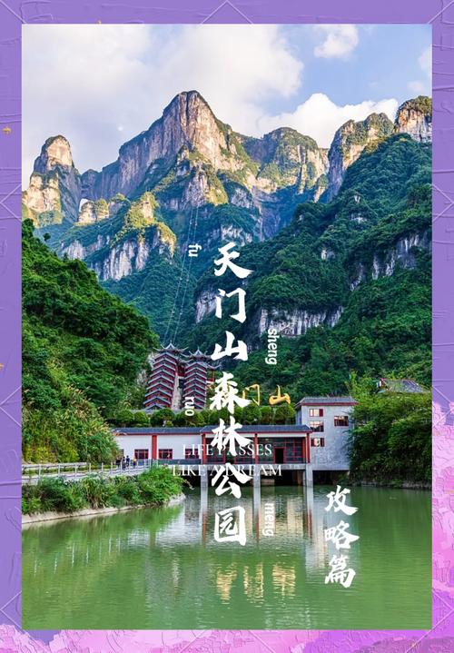 张家界森林公园游玩攻略