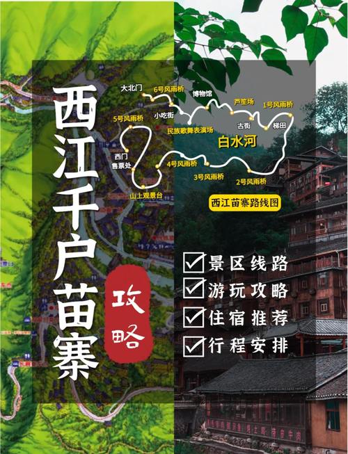 西江千户苗寨一日游攻略