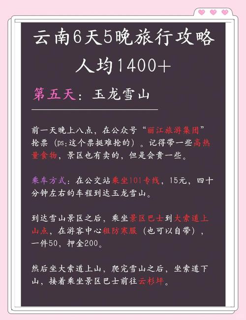 云南5日游攻略以及费用