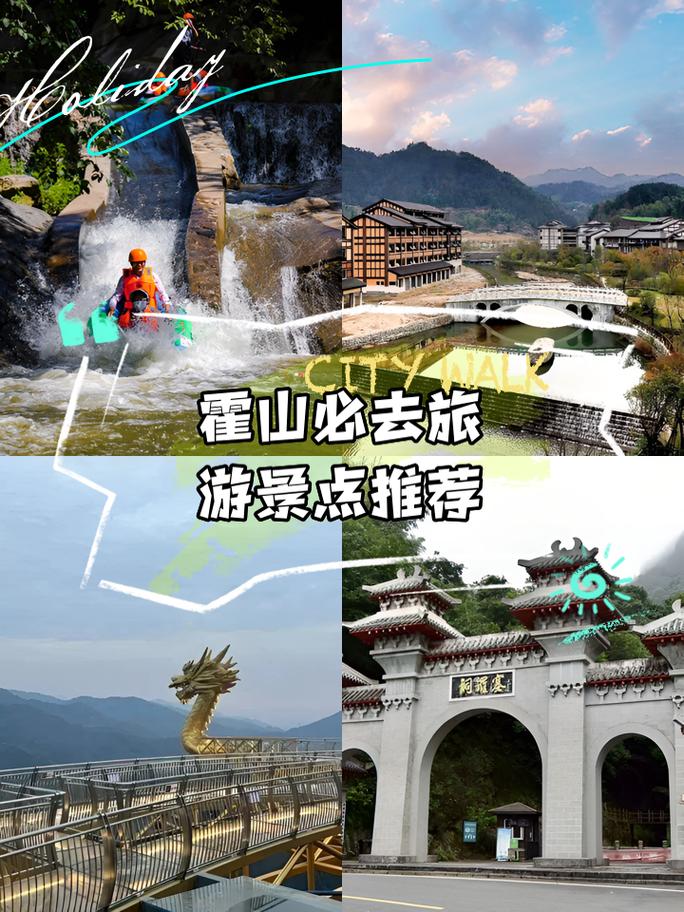 安徽霍山旅游景点大全介绍