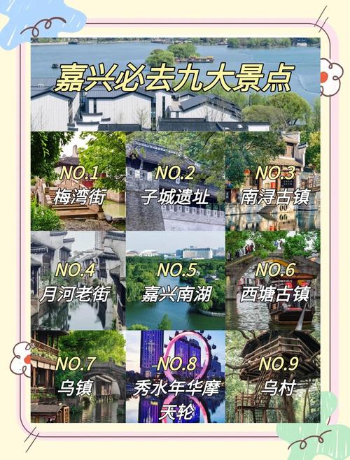 嘉兴地区旅游景点大全介绍