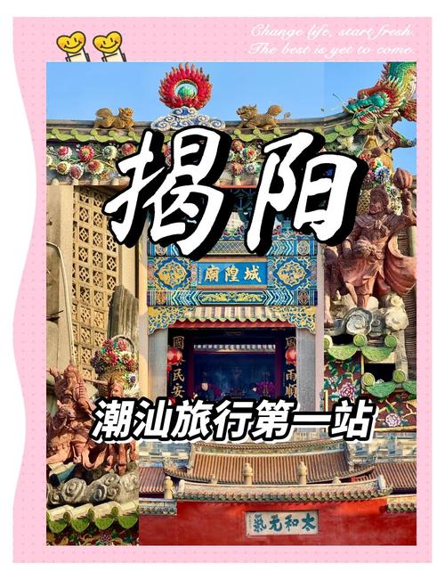 汕头潮州揭阳旅游景点大全