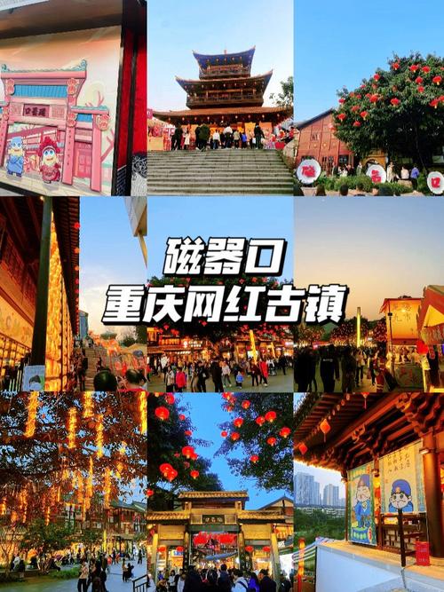 重庆磁器口古镇游玩攻略