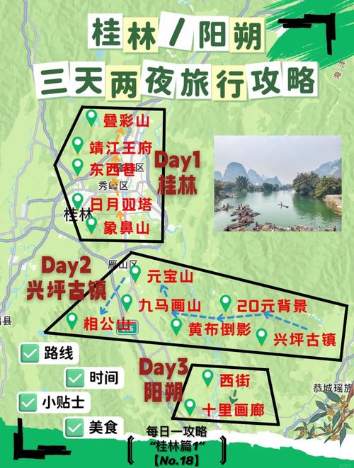 桂林阳朔三日游详细攻略