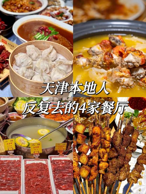 天津美食大搜索的餐厅