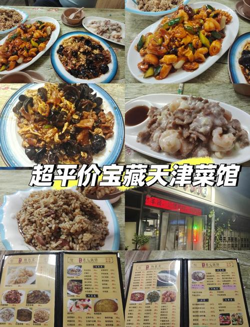 天津美食大搜索的餐厅
