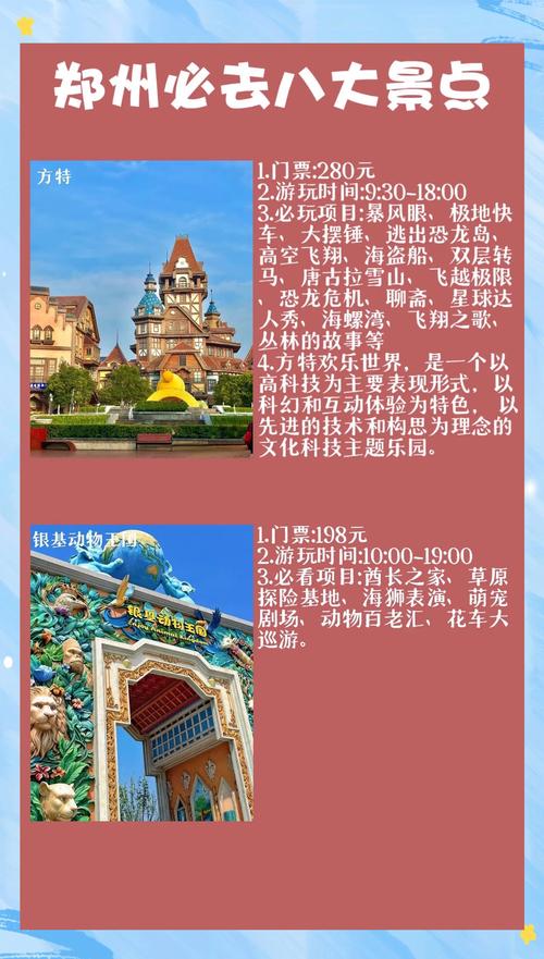 郑州旅游景点大全景点排名