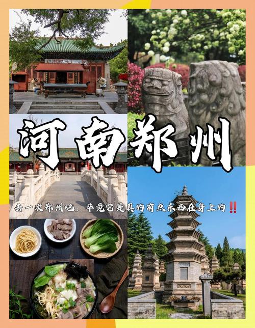 郑州旅游景点大全景点排名