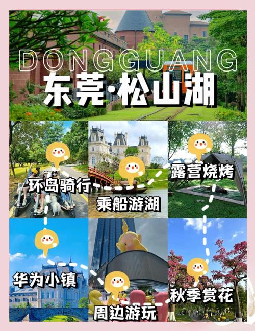 东莞松山湖景区游玩攻略