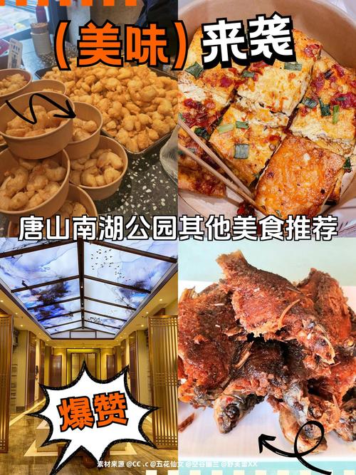 唐山南湖休闲美食广场