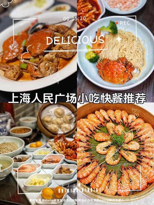 上海人民广场周边美食