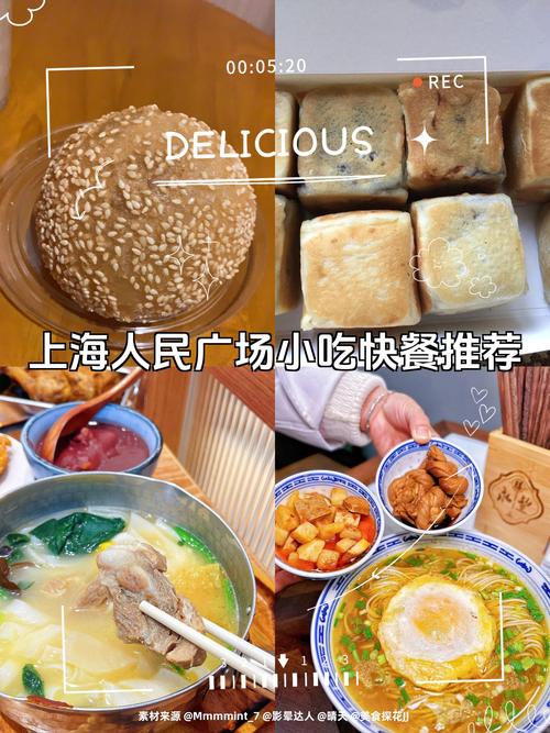 上海人民广场周边美食