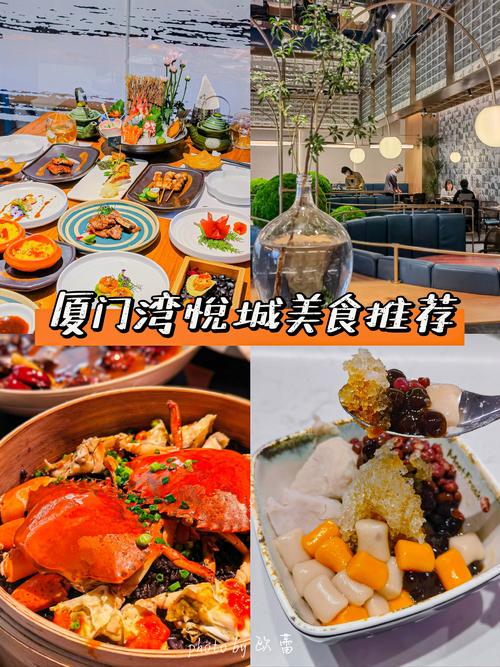 厦门悦享中心美食推荐