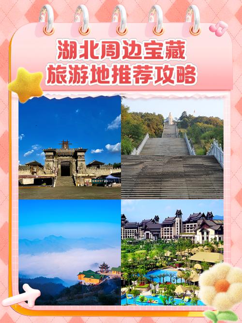 湖北周边旅游景点推荐自驾