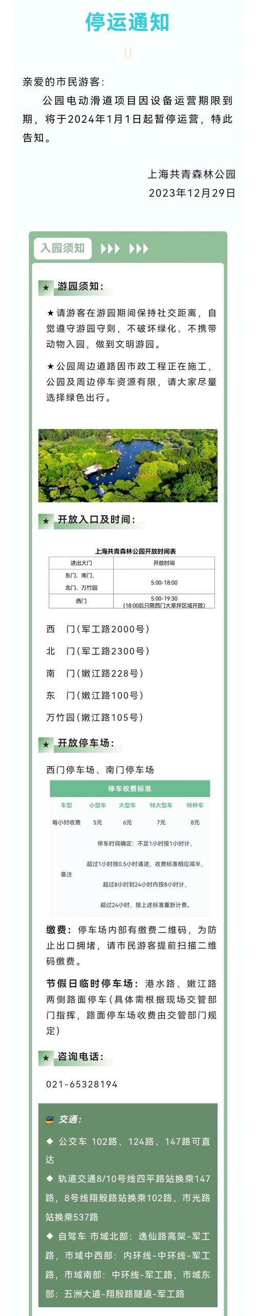 共青森林公园一日游攻略