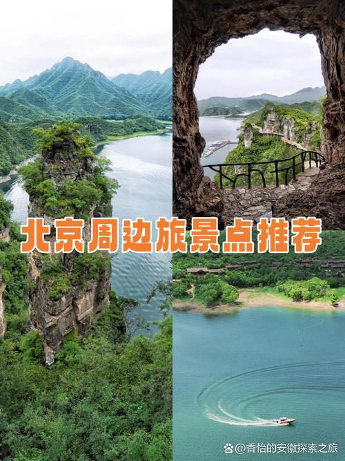 北京周边旅游景点排名前十