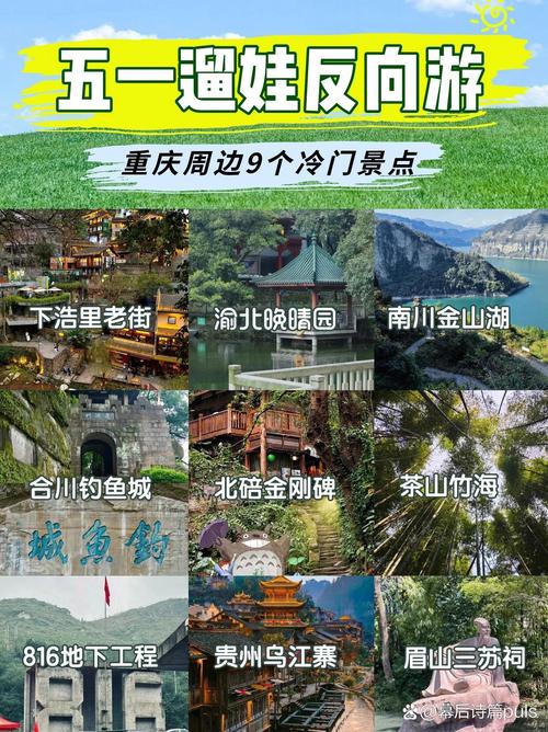 重庆周边城市旅游景点大全