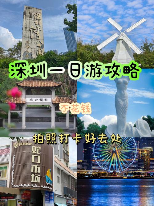 深圳旅游攻略自由行攻略