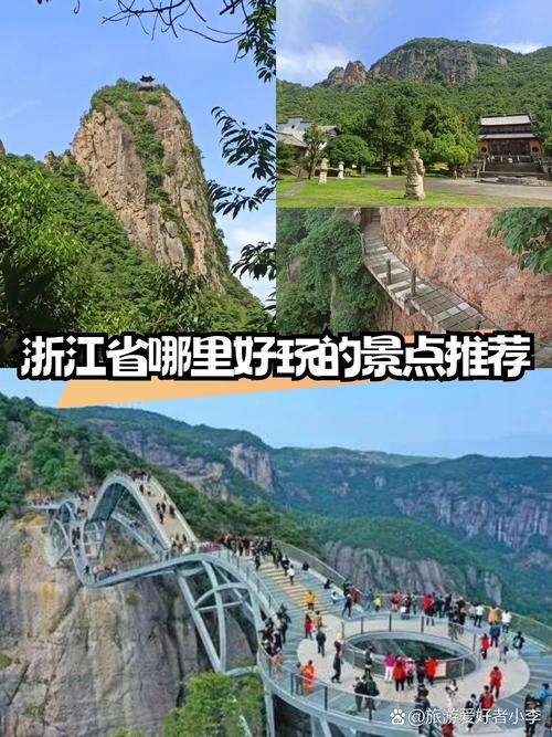 浙江哪里有好玩的旅游景点