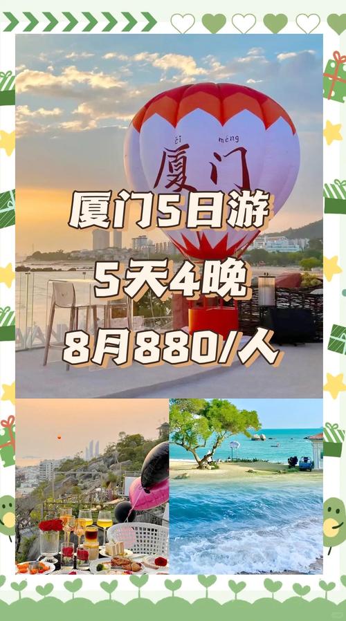厦门五天四晚自由行攻略