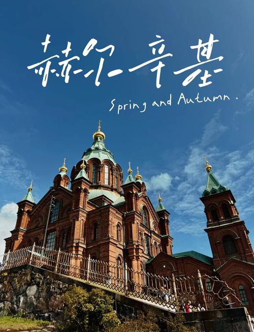 芬兰首都赫尔辛基旅游景点