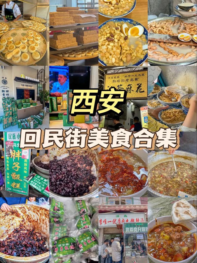 西安回民街美食及价格
