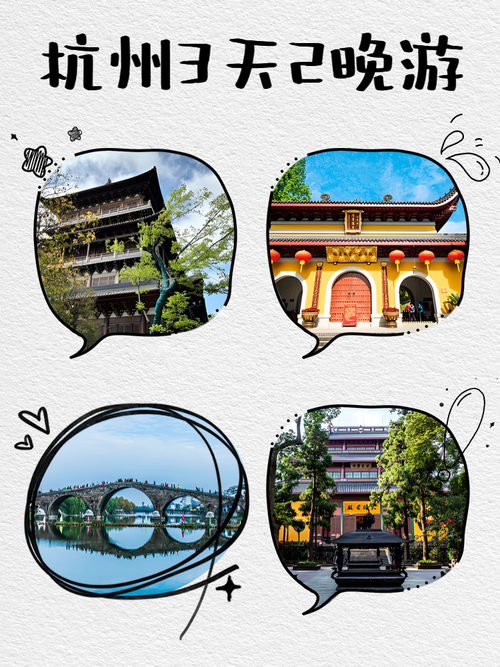 杭州3天2晚自由行攻略
