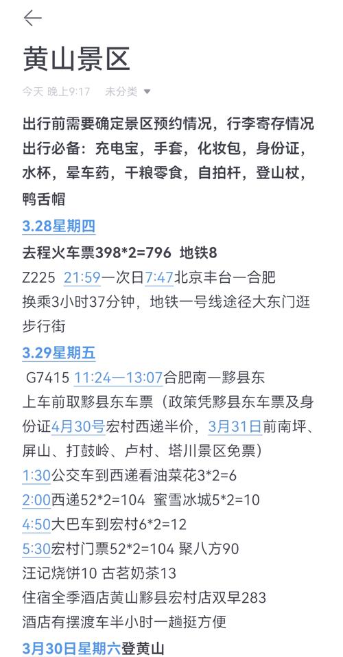 北京到黄山旅游自助攻略