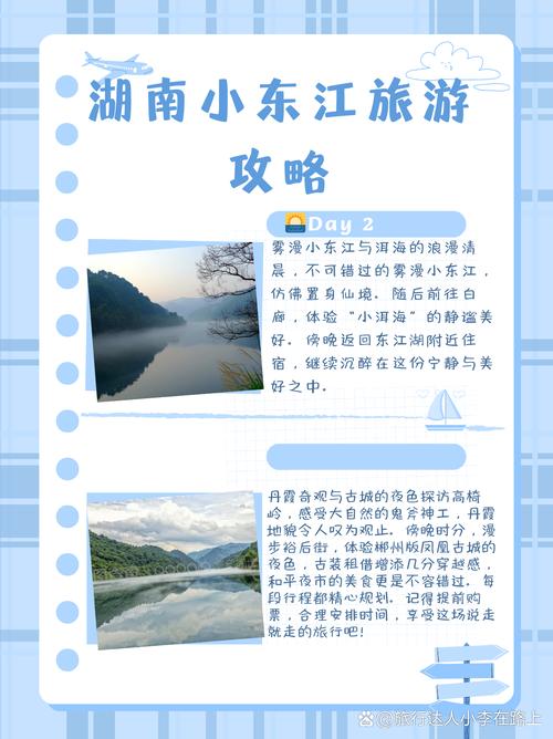 湖南郴州小东江旅游攻略