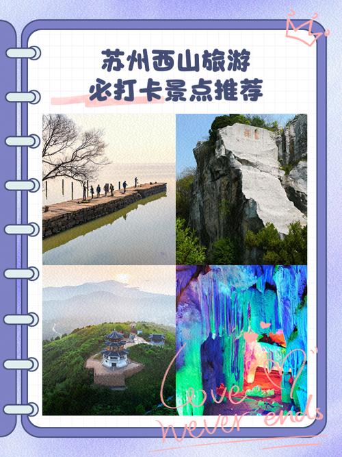 苏州西山风景区游玩攻略
