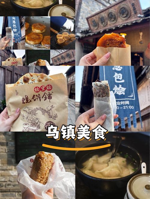 乌镇小吃街美食在哪里