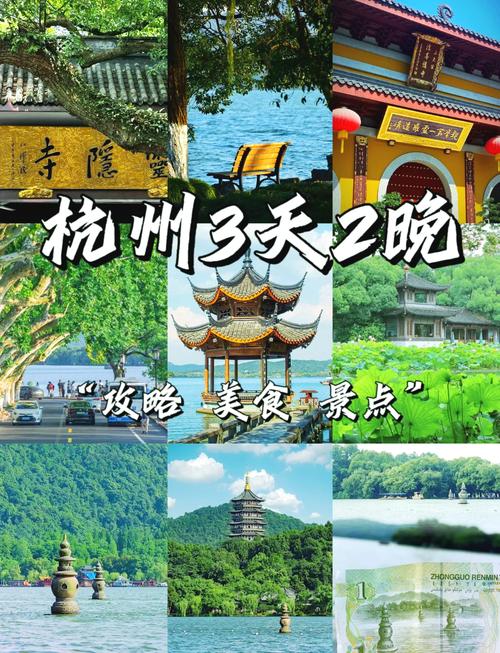 杭州旅游景点攻略三日游