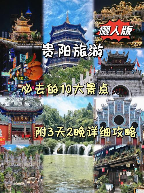 贵阳旅游攻略必玩的景点