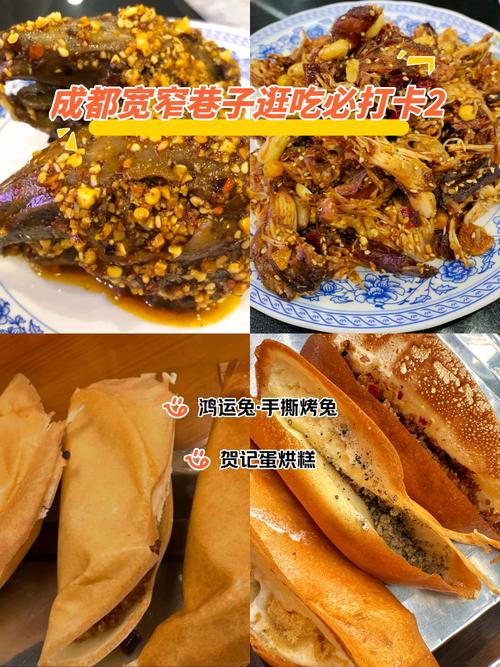 成都宽窄巷子美食图片
