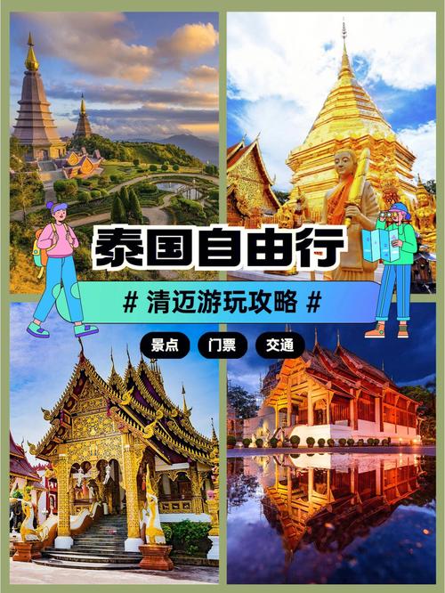 去清迈旅游自由行攻略