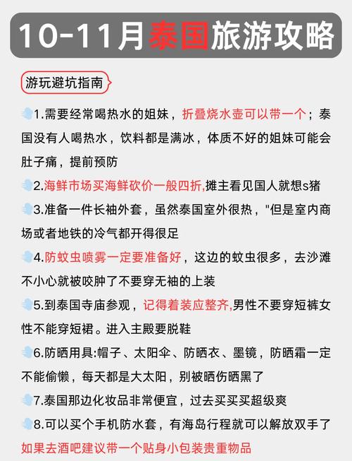 11月去泰国旅游攻略