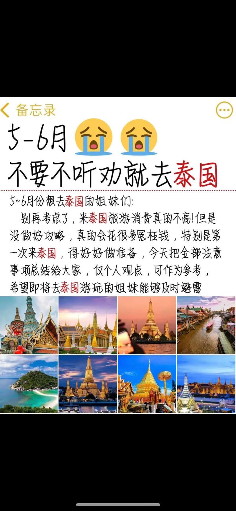 11月去泰国旅游攻略