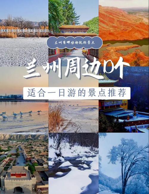 兰州周边城市旅游景点推荐