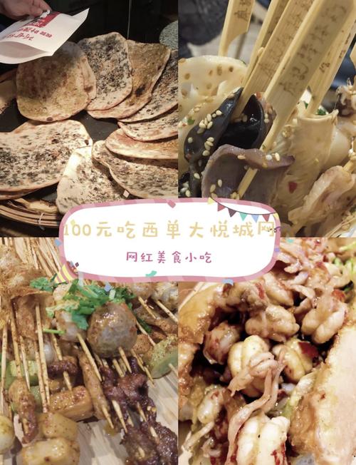 西单大悦城内美食推荐