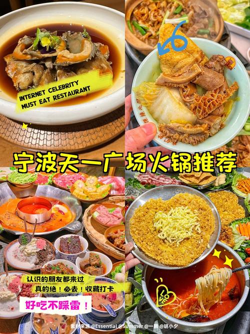 宁波天一广场美食攻略