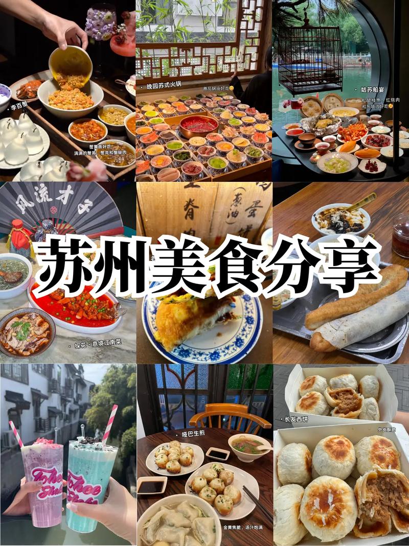苏州特色美食小吃介绍