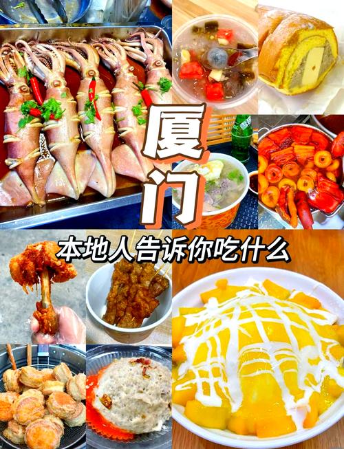 厦门特色美食小吃地址